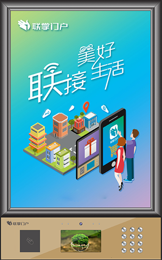 联掌门户