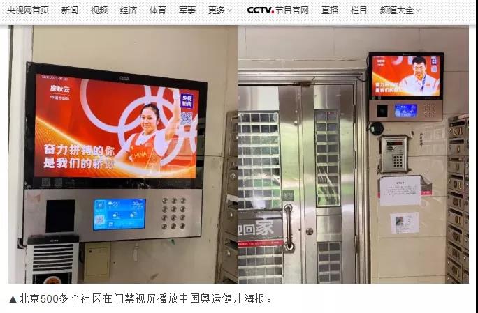 Posters of Chinese Olympic athletes displayed on access control screens in over 500 communities in Beijing