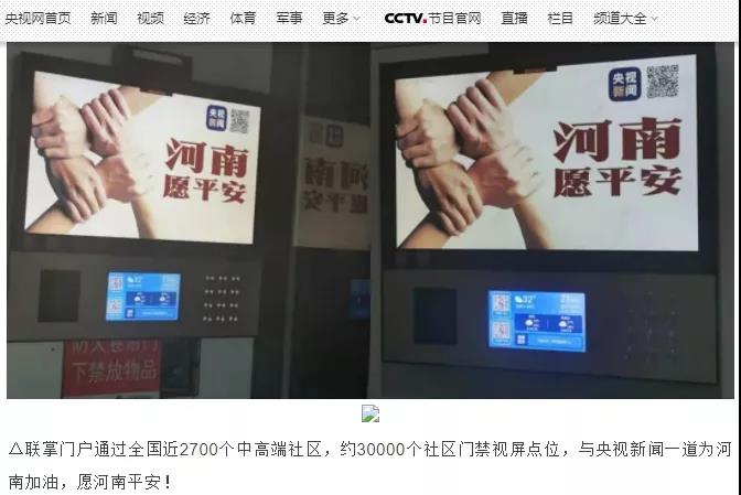 Cheering for Henan