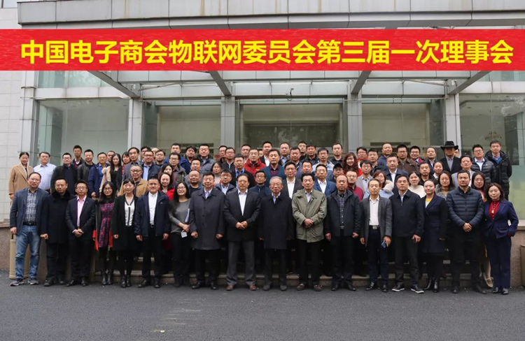 IoT Committee of China Electronics Chamber of Commerce