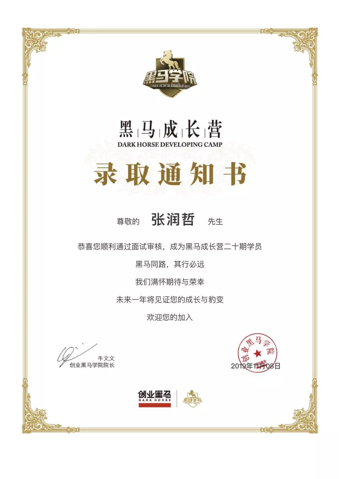 Admission Letter