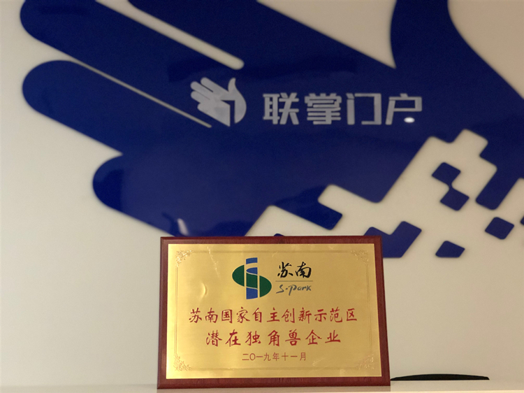 LZMH Selected for the "Potential Unicorn Companies" List in 2019