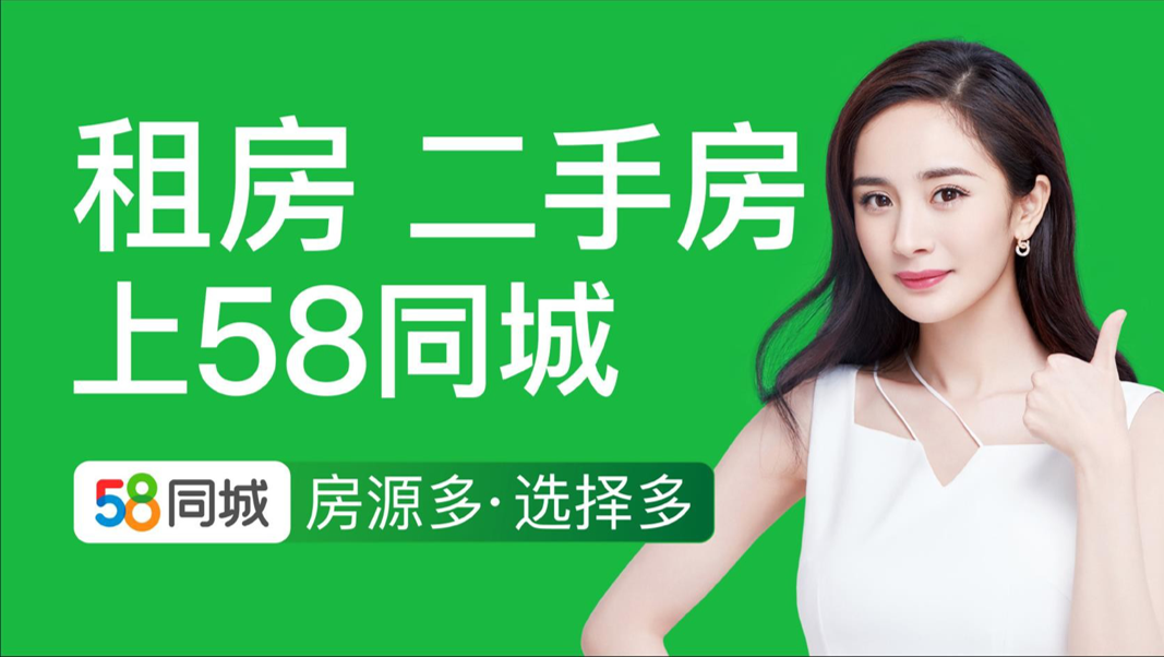 58.com Advertising Case