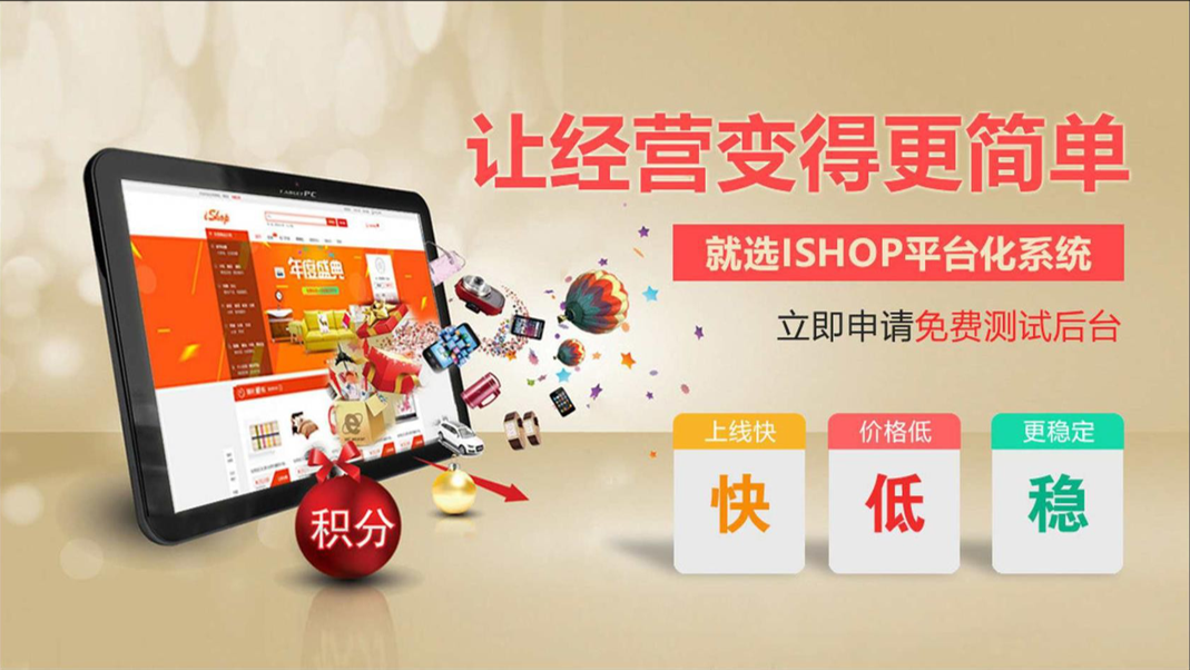 iShop Platform Advertising Case 3