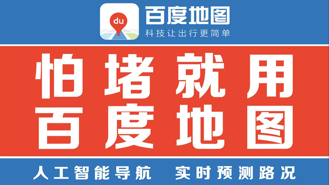 Baidu Maps Advertising Case