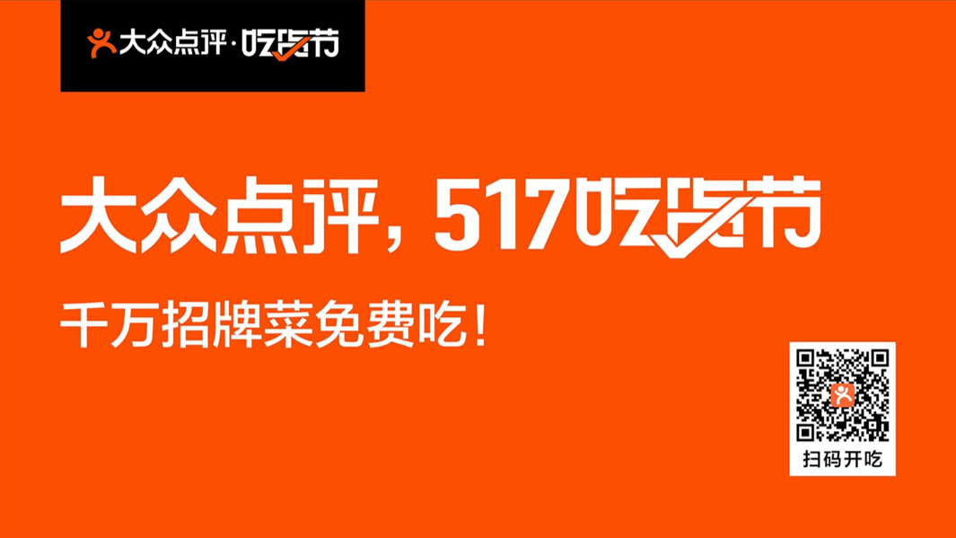 Dianping Advertising Case