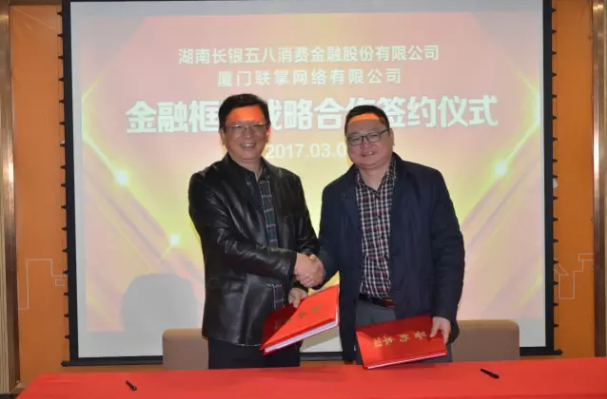LZMH and Changyin 58 Consumer Finance Sign a Strategic Cooperation Framework Agreement