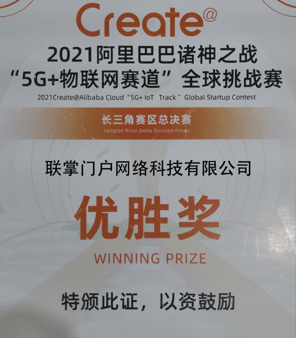 LZMH Wins Excellence Award at the 2021 Alibaba "Battle of the Gods" Global Challenge