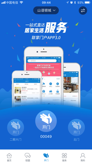 联掌门户
