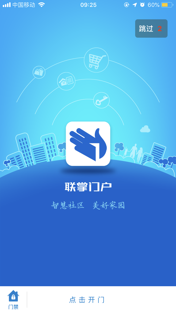 联掌门户